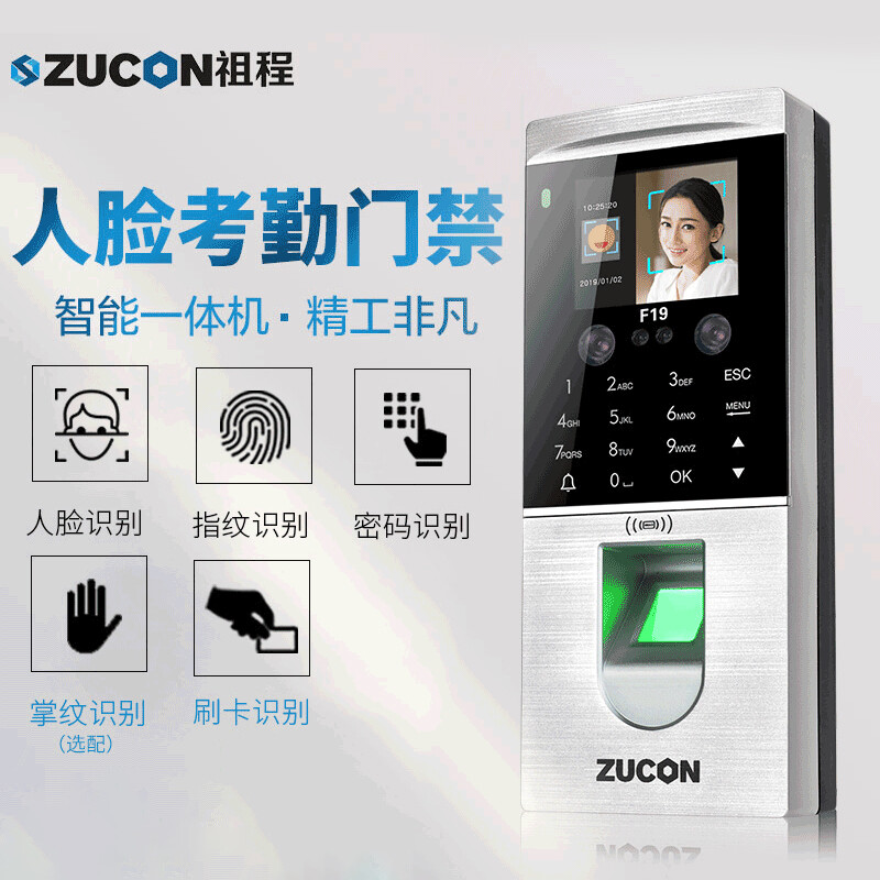 ZUCON祖程F19人臉識別門禁一體機指紋考勤刷臉門禁系統(tǒng)IDIC刷卡門禁