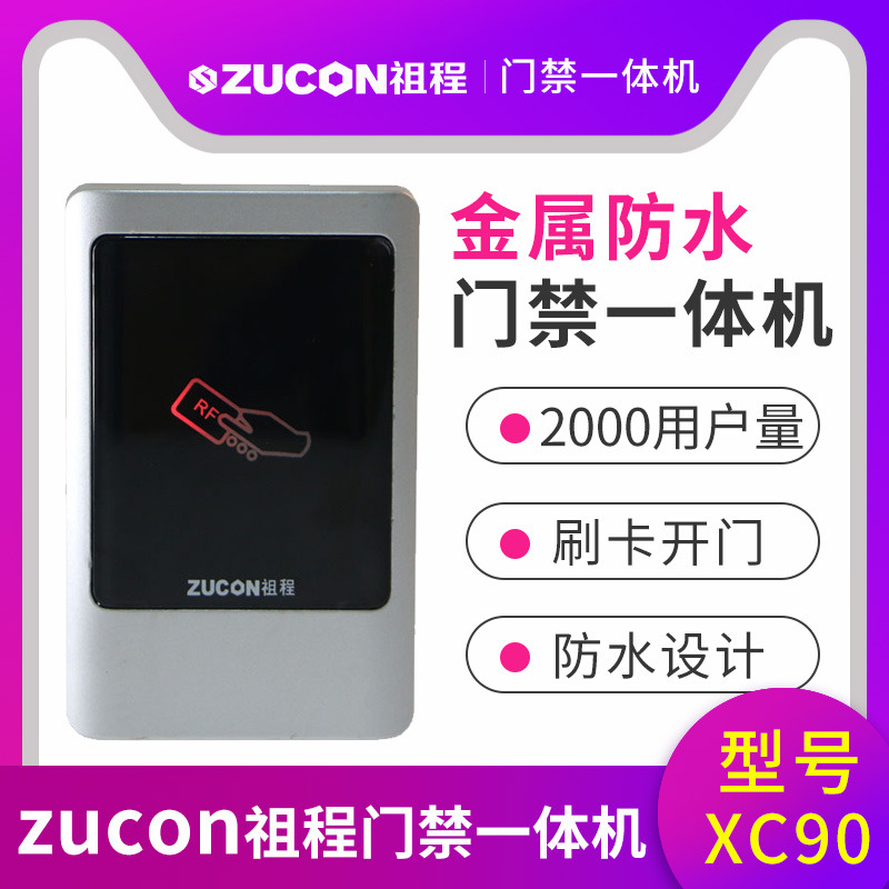 ZUCON祖程XC90金屬門禁讀卡器 室外門禁一體機(jī)防水門禁系統(tǒng)讀頭