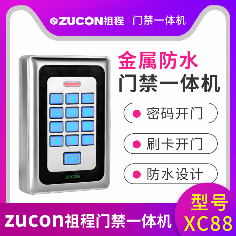 ZUCON祖程XC88金屬門禁機(jī)一體機(jī)XC88室外防水門禁ID、IC讀頭