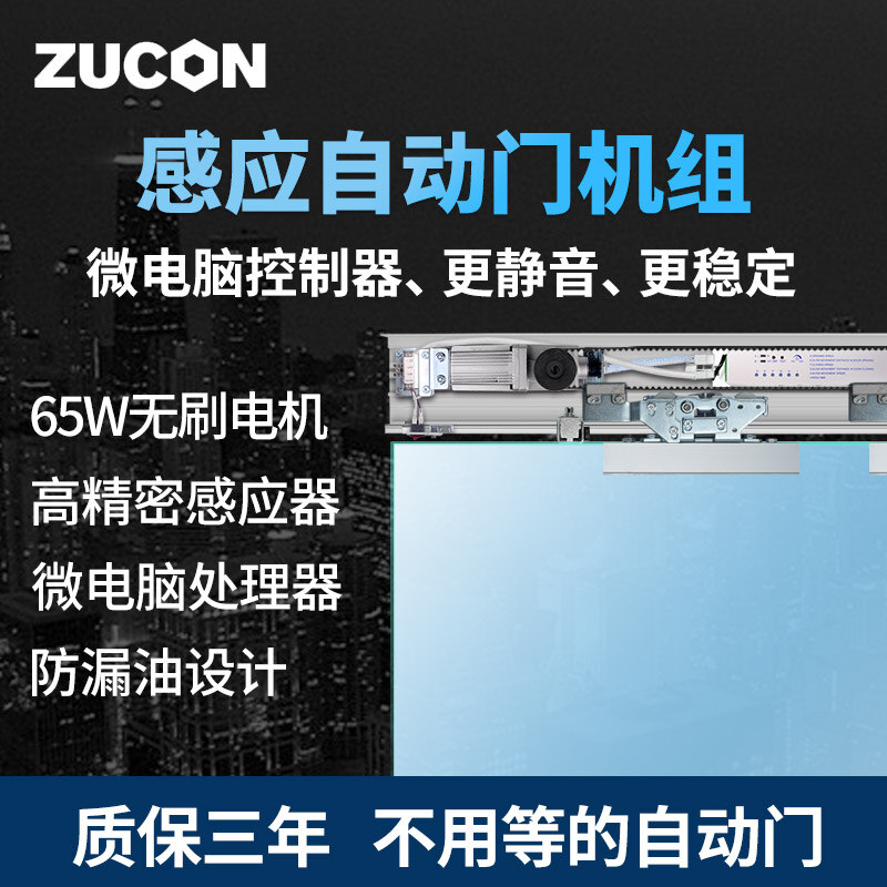 ZUCON祖程AT100輕型自動感應平移門機組電動玻璃門感應門電機整套電動門禁系統(tǒng)