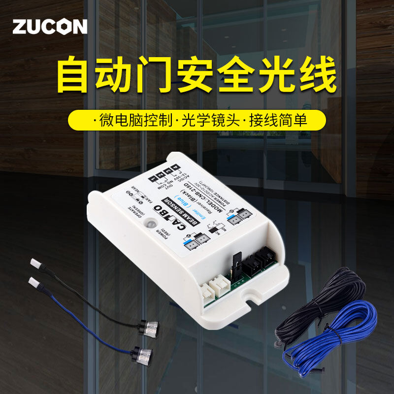 ZUCON祖程218D自動門安全光線自動平移門配件感應門電動門電眼防夾光線