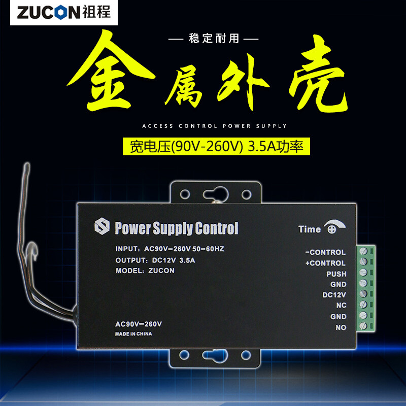 ZUCON祖程503W門禁開關(guān)電源寬頻電源110V電源控制器香港臺灣國外