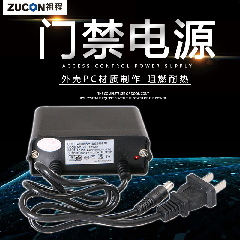 ZUCON 防水監(jiān)控電源 監(jiān)控電源適配器攝像頭攝像機電源12v2a