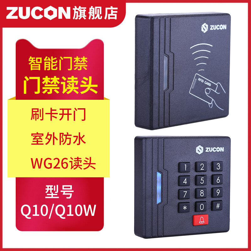 ZUCON祖程Q10、Q10W門禁讀頭門禁讀卡器IC、ID卡門禁讀頭門禁刷卡器WG26讀頭