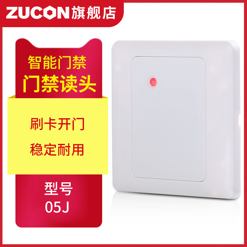 ZUCON祖程05J-86型門禁考勤讀卡器IDIC卡門禁讀頭刷卡機(jī)門禁刷卡器讀頭