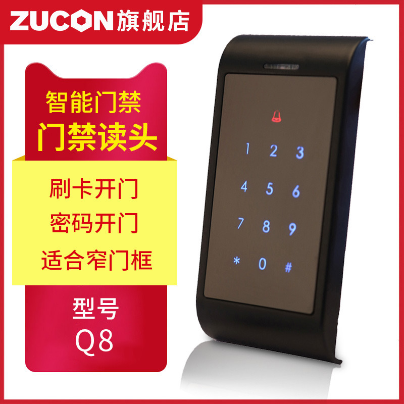 ZUCON祖程Q8、Q8W觸摸按鍵門禁讀卡器門禁讀頭IC ID卡門禁讀頭刷卡機(jī)WG26讀頭