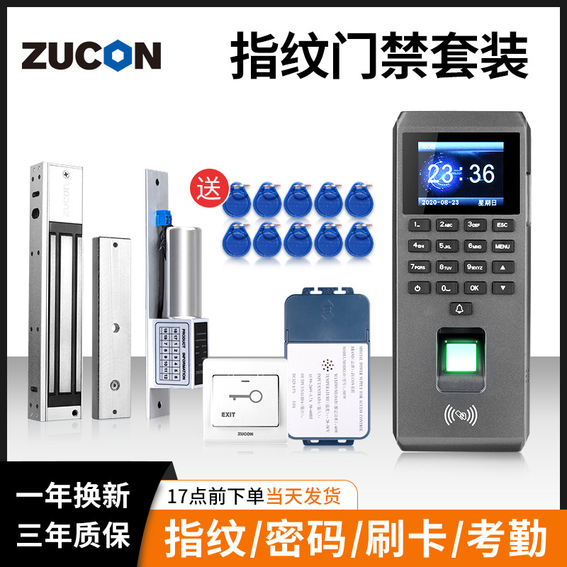 ZUCON祖程F95指紋識(shí)別電子門禁系統(tǒng)一體機(jī)指紋考勤玻璃門禁套裝電磁鎖磁力鎖