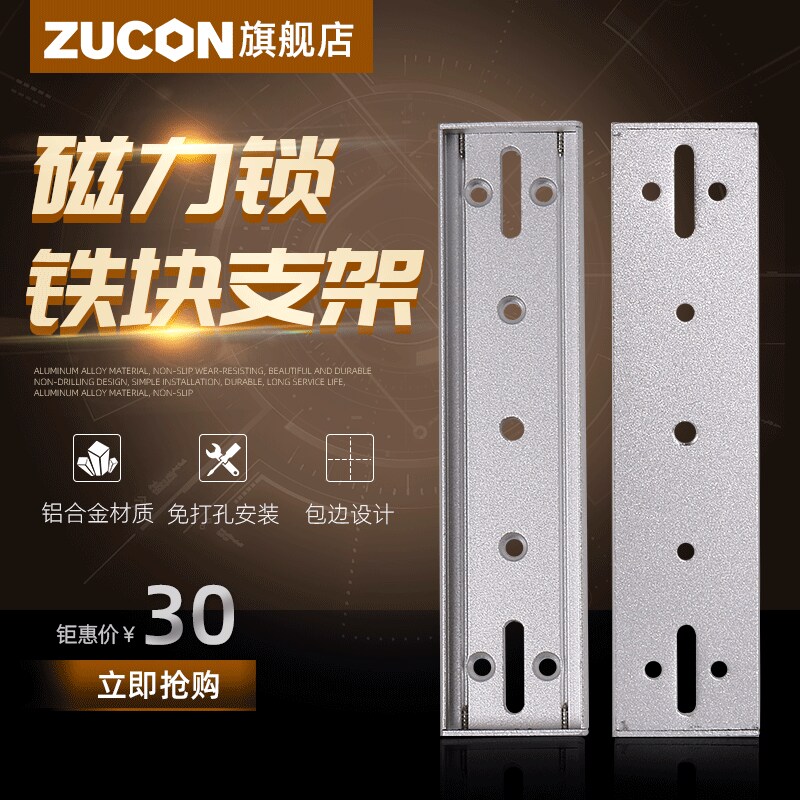 ZUCON 磁力鎖支架280公斤磁力鎖鐵塊木門支架帶包邊木門鐵塊支架