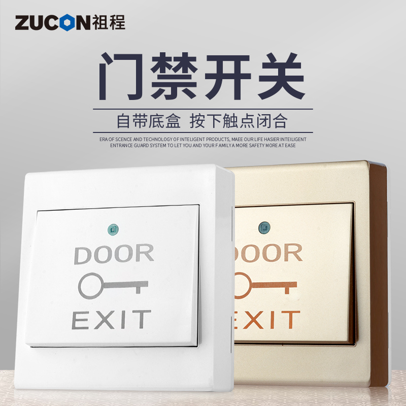 ZUCON祖程K04門禁開關門鎖出門按鈕明裝86、90型帶底座常開開關按鈕金色